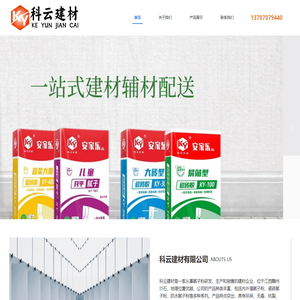 江西科云建材有限公司-赣州建材批发配送