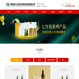 七月花生物，河南省七月花-河南省七月花生物科技有限公司