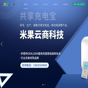 充电宝 -  米果充电宝科技有限公司_米果充电宝科技有限公司