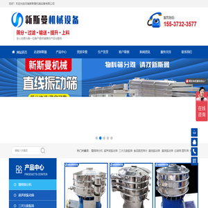 超声波振动筛过滤_圆形直线振动筛_振动平台厂家_河南新斯曼机械设备有限公司