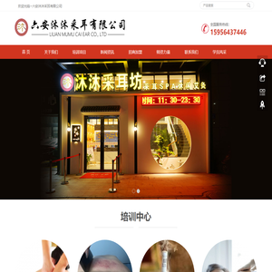 首页-六安沐沐采耳有限公司