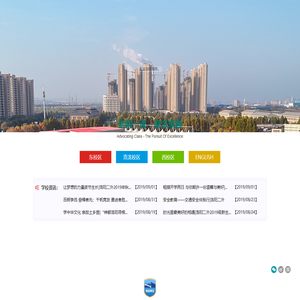 洛阳市第二外国语学校
