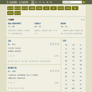 诗词大全-古诗名句 - 古诗词网 - 久久知识网