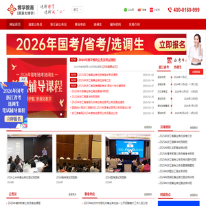 公务员面试_浙江公务员_公务员培训_浙江公务员培训_事业单位面试培训_博学教育