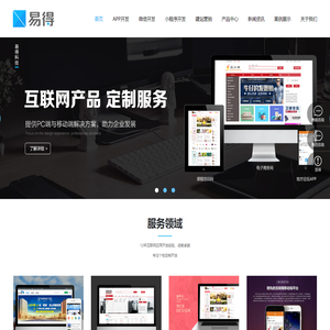 首页-合肥网站建设_合肥APP开发_合肥小程序开发_合肥微信开发-安徽省易得科技有限公司