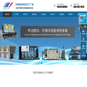 冷库 冷库安装 冷库造价找专业冷库建造公司—江苏精英冷暖设备工程有限公司