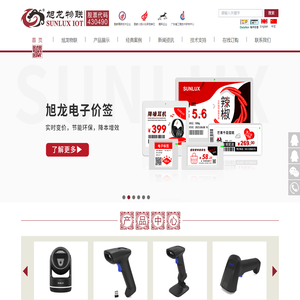 广东旭龙物联科技股份有限公司|条码扫描枪|二维扫码枪|无线扫码枪|工业扫码枪|二维码读头|扫码模组|扫码厂家|扫描平台支付盒子