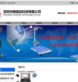 深圳市随嘉加科技有限公司