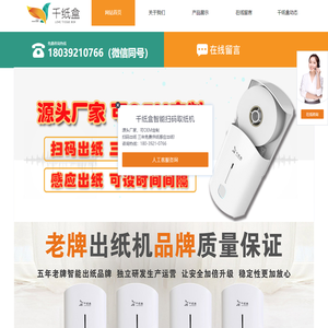 千纸盒-智能扫码取纸机