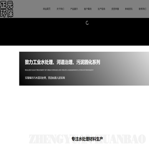 破碎机_制砂机_撕碎机_烘干机_回转窑_球磨机-郑州正元环保科技有限公司