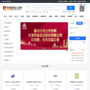 天津自贸区人才网_自贸区招聘信息_招聘会_找工作_猎头