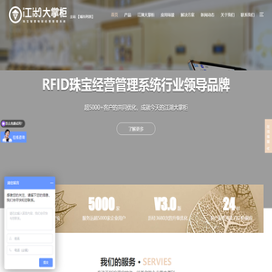 珠宝软件-珠宝管理软件-珠宝店软件-江湖大掌柜