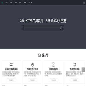 在线工具大全