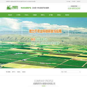 成都智雨节水灌溉科技有限公司