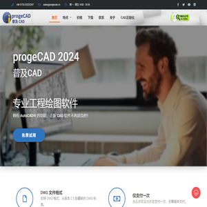 progeCAD 2024 中文官网深圳分站