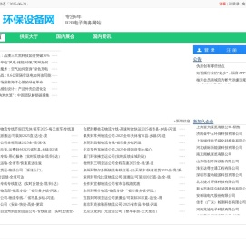 环保设备网-环保机械设备网-环保设备行业门户网
