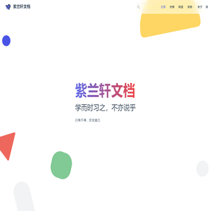 紫兰轩文档