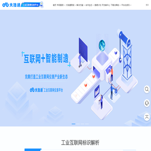 工业互联网仪表平台/仪器仪表服务平台/仪表平台-大陆通工业互联网仪表平台