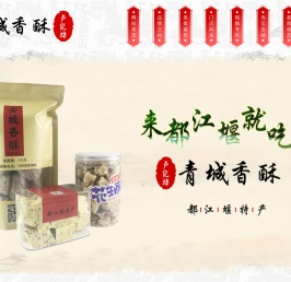 卢纪坊青城香酥-都江堰纪文糕点店