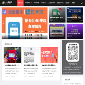 专业秒到POS机办理代理-艺富商务智能POS机网