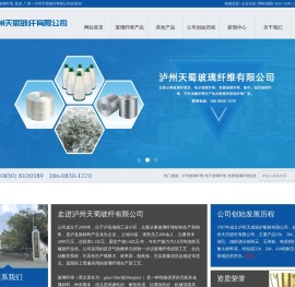 电子玻璃纤维_热塑玻璃纤维_批发_厂家—泸州天蜀玻纤有限公司