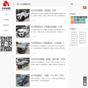 汉中二手车出售最新信息_汉中二手车转让|收购|估价|置换|中介_汉中车源网