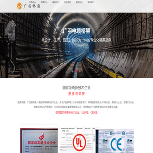 广羽桥架_全球高品质电缆桥架制造商_专业电缆桥架生产厂家
