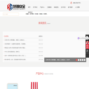 山东慧强安全技术有限公司-空气采样/消防报警设备/灭火设备/解决方案/一站式采购/消防产品供应商
