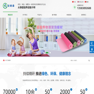 山东安耐森超临界设备有限公司