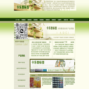 郑州标签印刷厂提供不干胶印刷,酒标签,化妆品标签,食品饮料标签,标签设计制作,防伪标签制作,特殊标签,UV印刷,卷筒不干胶标签,不干胶商标,标签印刷,透明不干胶等不干胶标签印刷报价和标签印刷制作技术信息--卡乐普标签公司官网