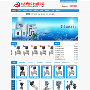 涡轮流量计_气体涡轮流量计_液体涡轮流量计---江苏天信仪表有限公司