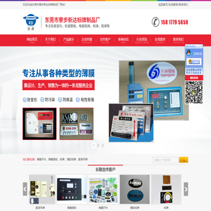 东莞市寮步新达标牌制品厂