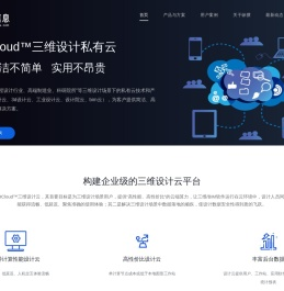 工业设计云-制造设计云-3d设计云服务平台-纵骥信息