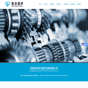 超声波清洗机_超声波清洗设备厂家_张家港市信任超声设备有限公司