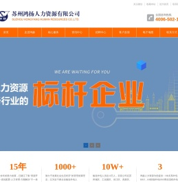 苏州鸿扬人力资源有限公司--