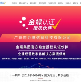 金蝶财务软件-金蝶服务-广州金碟-广州市力腾信息科技有限公司