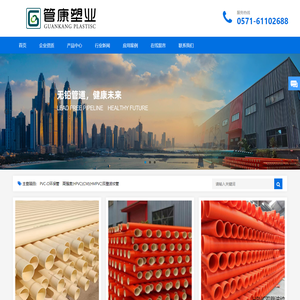 杭州管康塑业有限公司