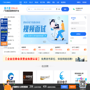 广东人才网_广东招聘求职上备才通