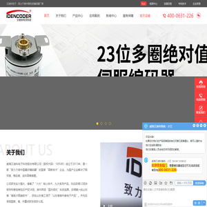 旋转编码器_绝对值编码器_光电编码器-威海艾迪科电子