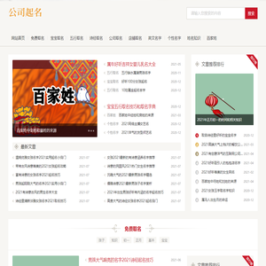 公司起名网-公司取名_公司名称_公司名字大全