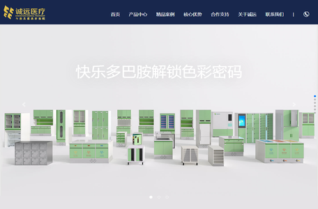 与您共建美好医院 - 安徽诚远医疗科技有限公司 | 官网
