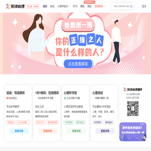 希律心理：心理健康知识与服务