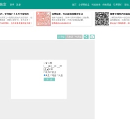 紫微斗数在线排盘 - 紫微斗数实验室排盘工具，原局、大限、流年、流月、流日、流时，在线最全！最清晰！全免费！紫微算命必备！