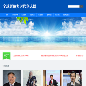 全球影响力时代华人网