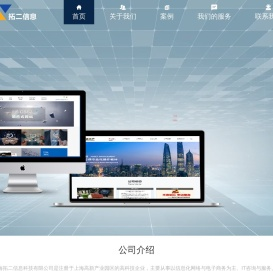 上海拓二信息科技有限公司|上海网站建设|网站开发|网站建设|小程序开发|软件开发|APP开发|响应式网站