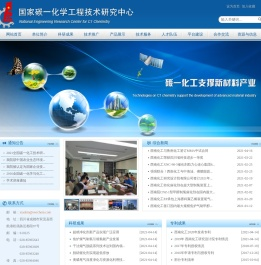国家碳一化学工程技术研究中心