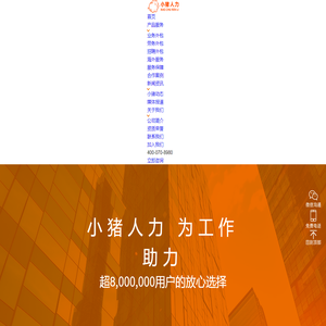 小猪人力官网