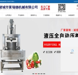 巴氏杀菌机|酱菜压榨脱水机|核桃仁去皮机|诸城市富瑞德机械有限公司