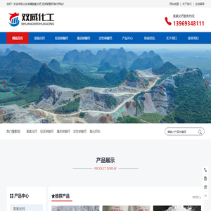 轻质碳酸钙_氢氧化钙_重质碳酸钙_熟石灰厂家 - 山东淄博双威化工