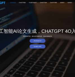 人工智能AI论文生成|AI作文一键生成|文案AI智能写作|CHATGPT 4O入口